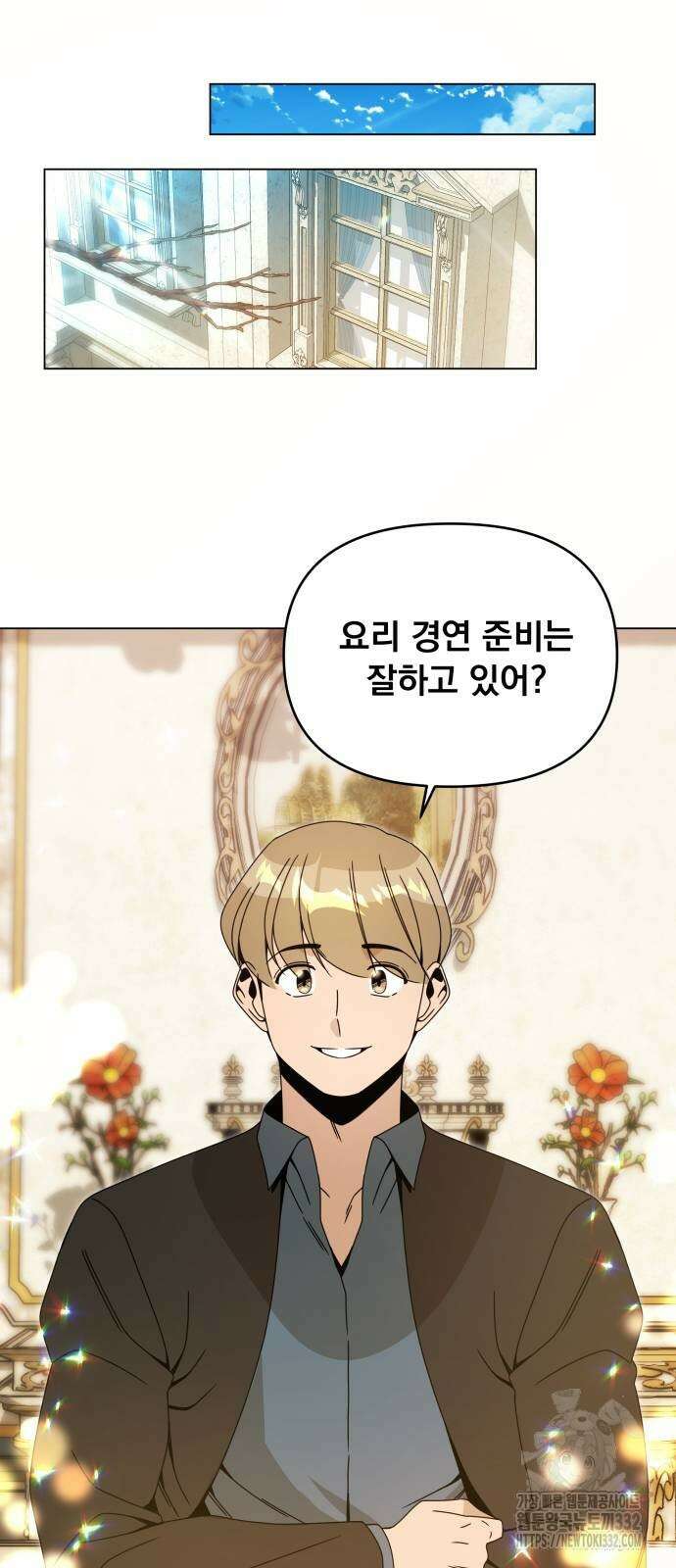 사표내고 이계에서 힐링합니다 72화 9