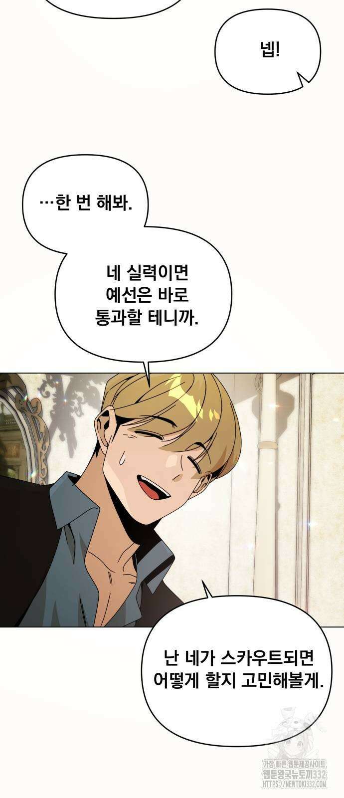 사표내고 이계에서 힐링합니다 72화 11