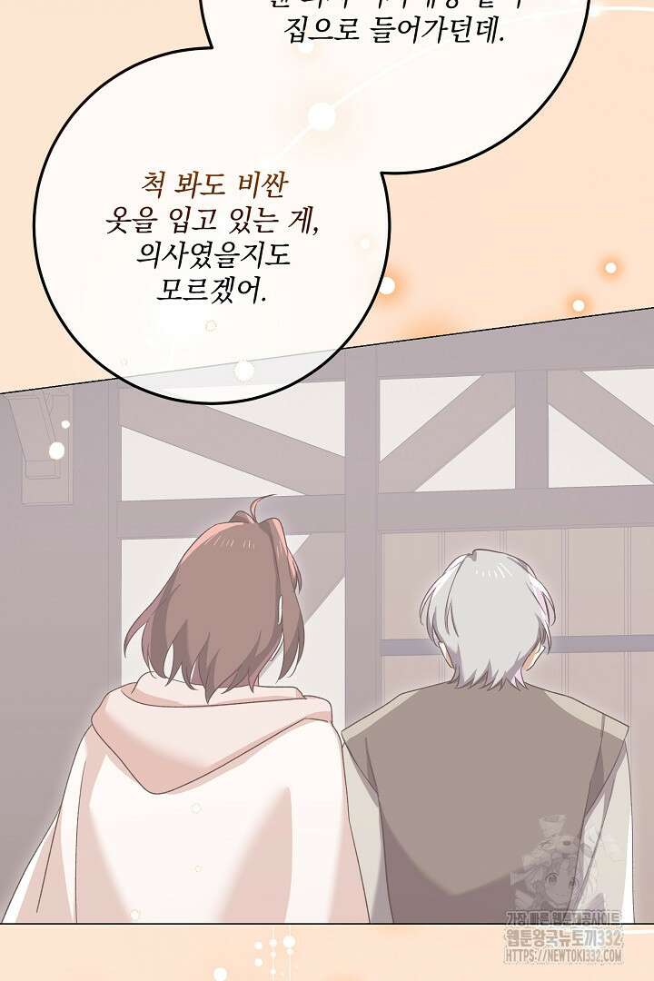 내 최애 까지 마라 60화 6