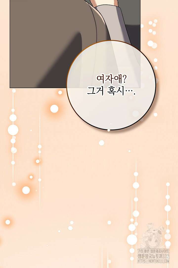 내 최애 까지 마라 60화 8