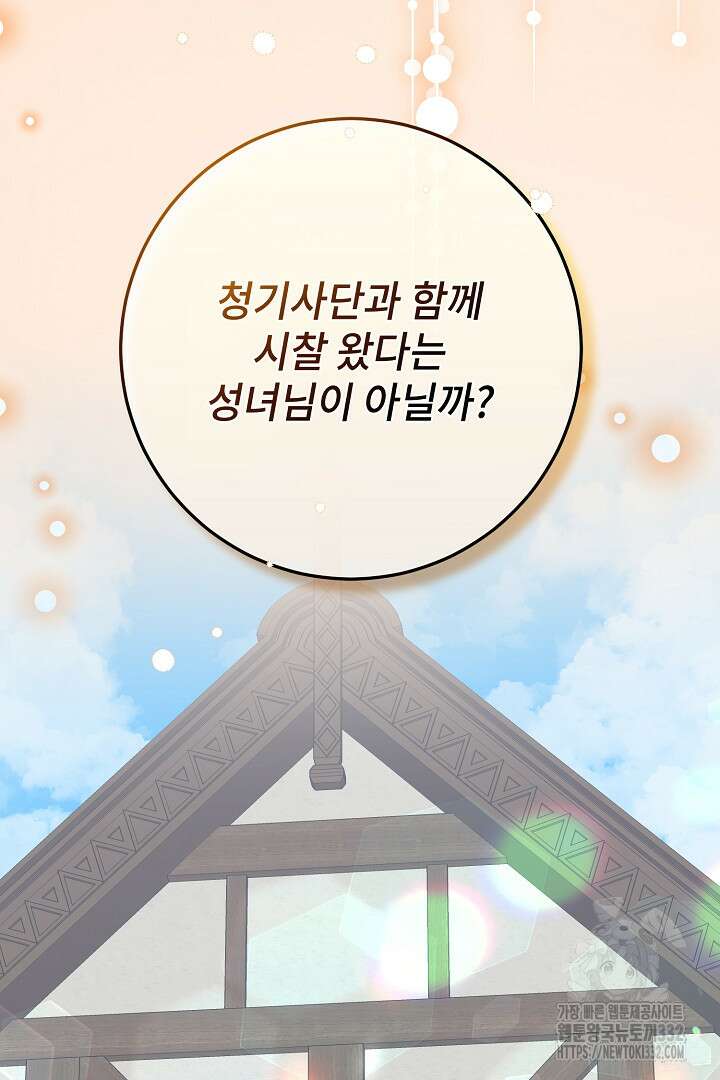 내 최애 까지 마라 60화 9
