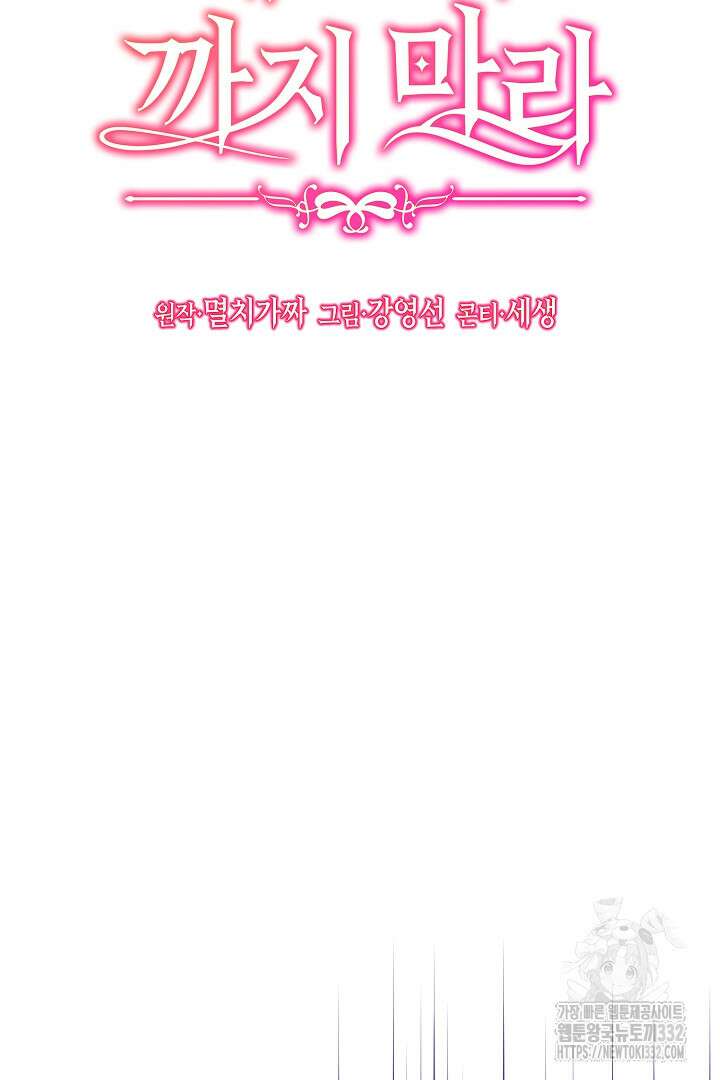 내 최애 까지 마라 60화 12