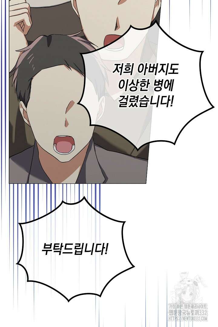 내 최애 까지 마라 60화 14