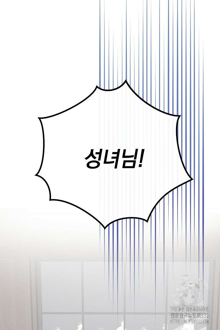 내 최애 까지 마라 60화 15