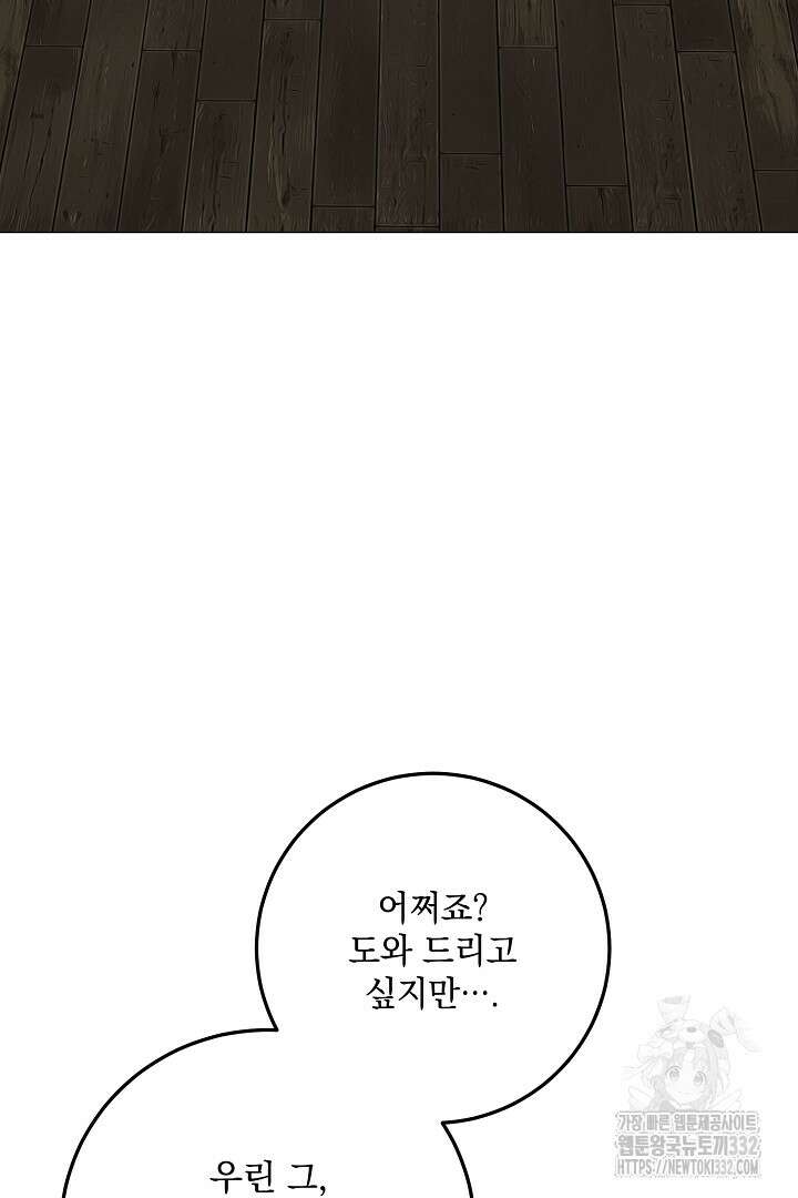 내 최애 까지 마라 60화 17
