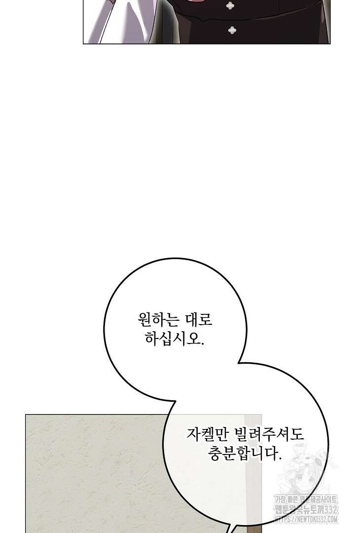 내 최애 까지 마라 60화 19