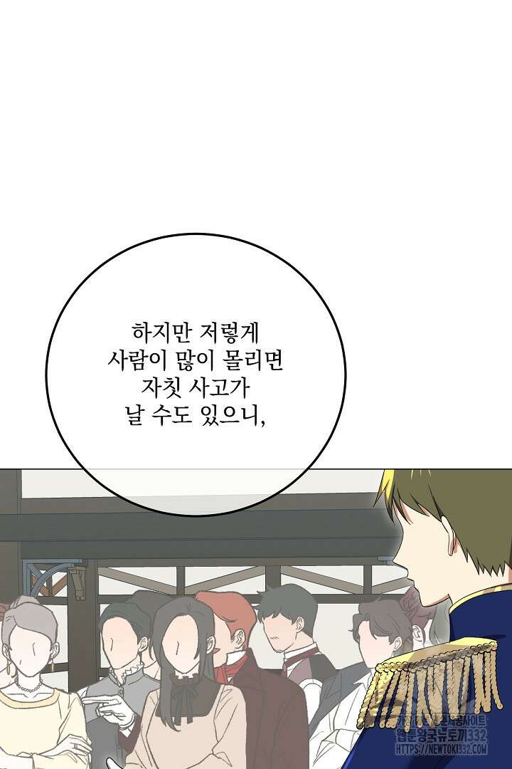 내 최애 까지 마라 60화 21