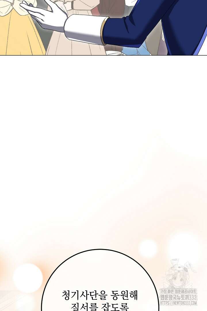 내 최애 까지 마라 60화 22