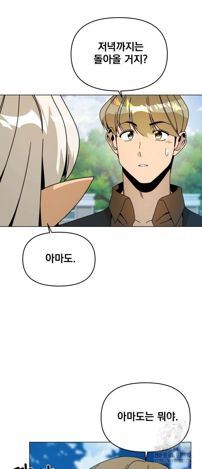 사표내고 이계에서 힐링합니다 75화 2
