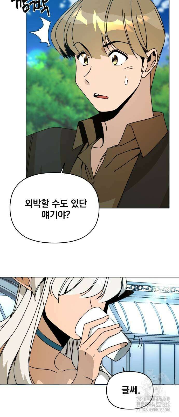 사표내고 이계에서 힐링합니다 75화 3