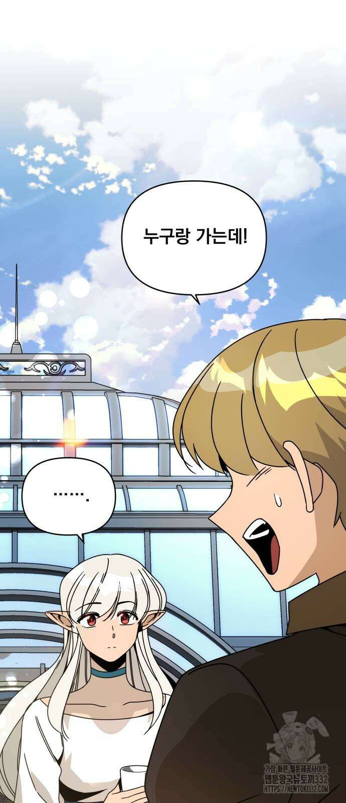 사표내고 이계에서 힐링합니다 75화 4