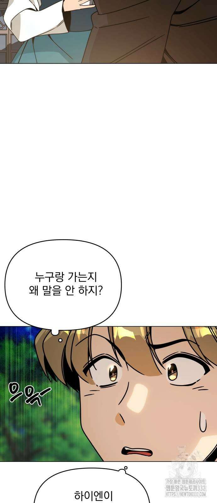 사표내고 이계에서 힐링합니다 75화 5
