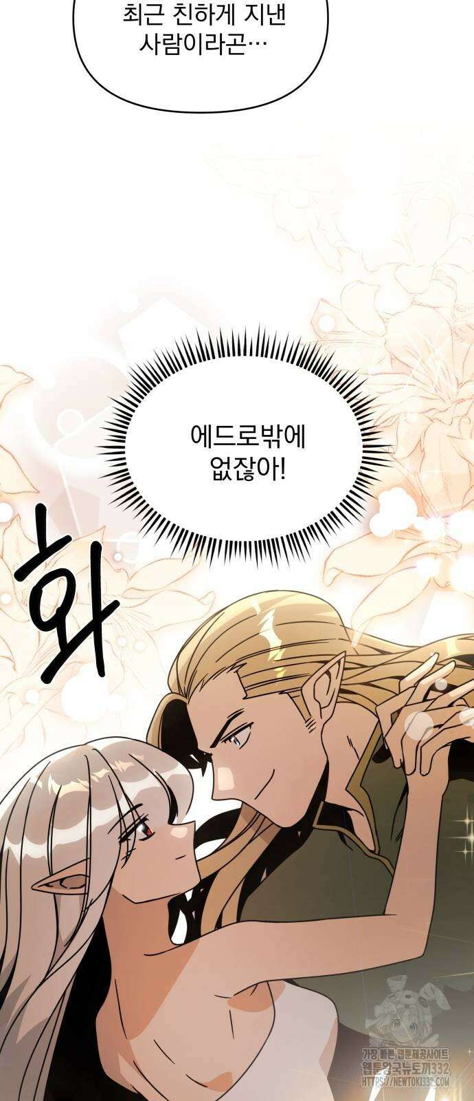 사표내고 이계에서 힐링합니다 75화 6