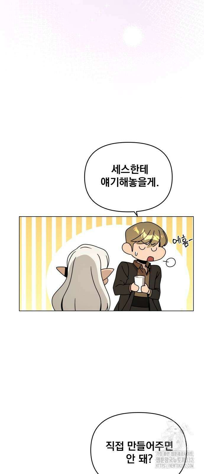 사표내고 이계에서 힐링합니다 75화 10
