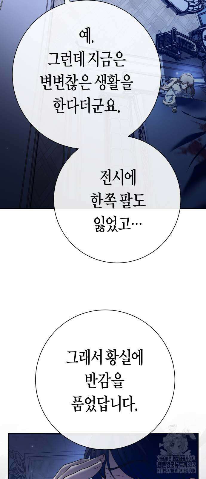 하루만 네가 되고 싶어 209화 8