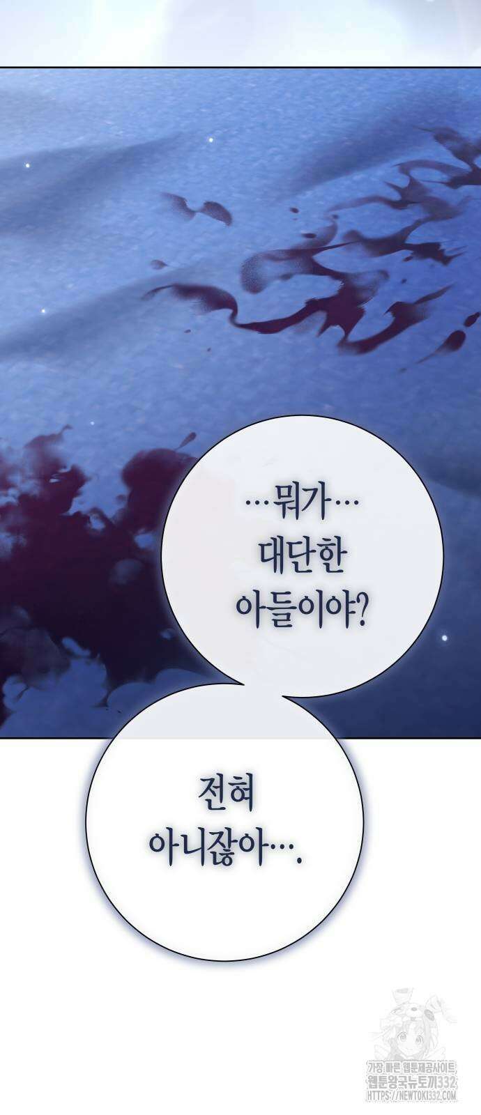 하루만 네가 되고 싶어 209화 18