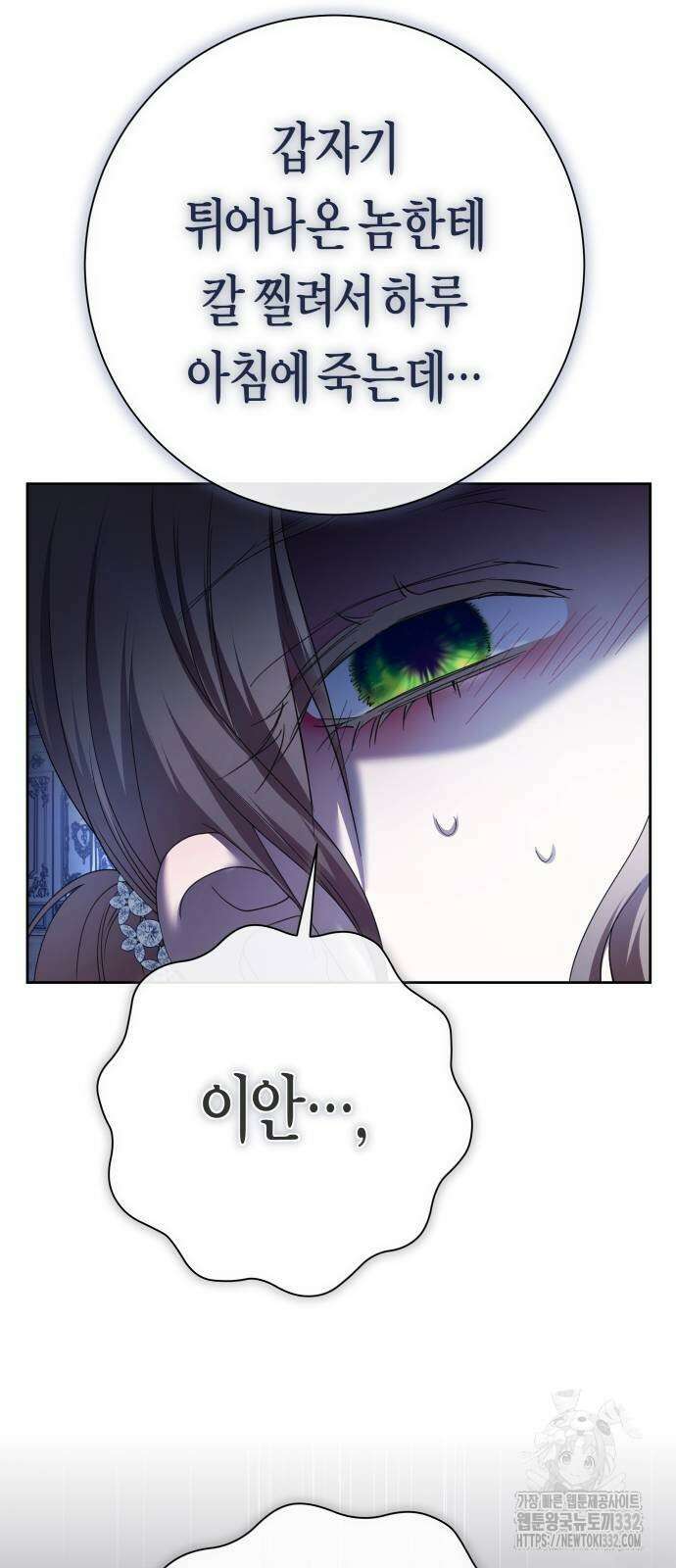 하루만 네가 되고 싶어 209화 19