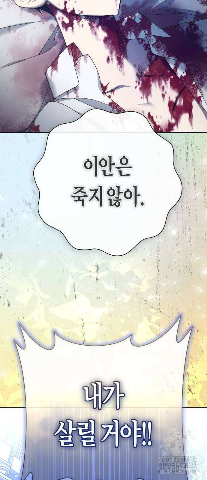 하루만 네가 되고 싶어 209화 22