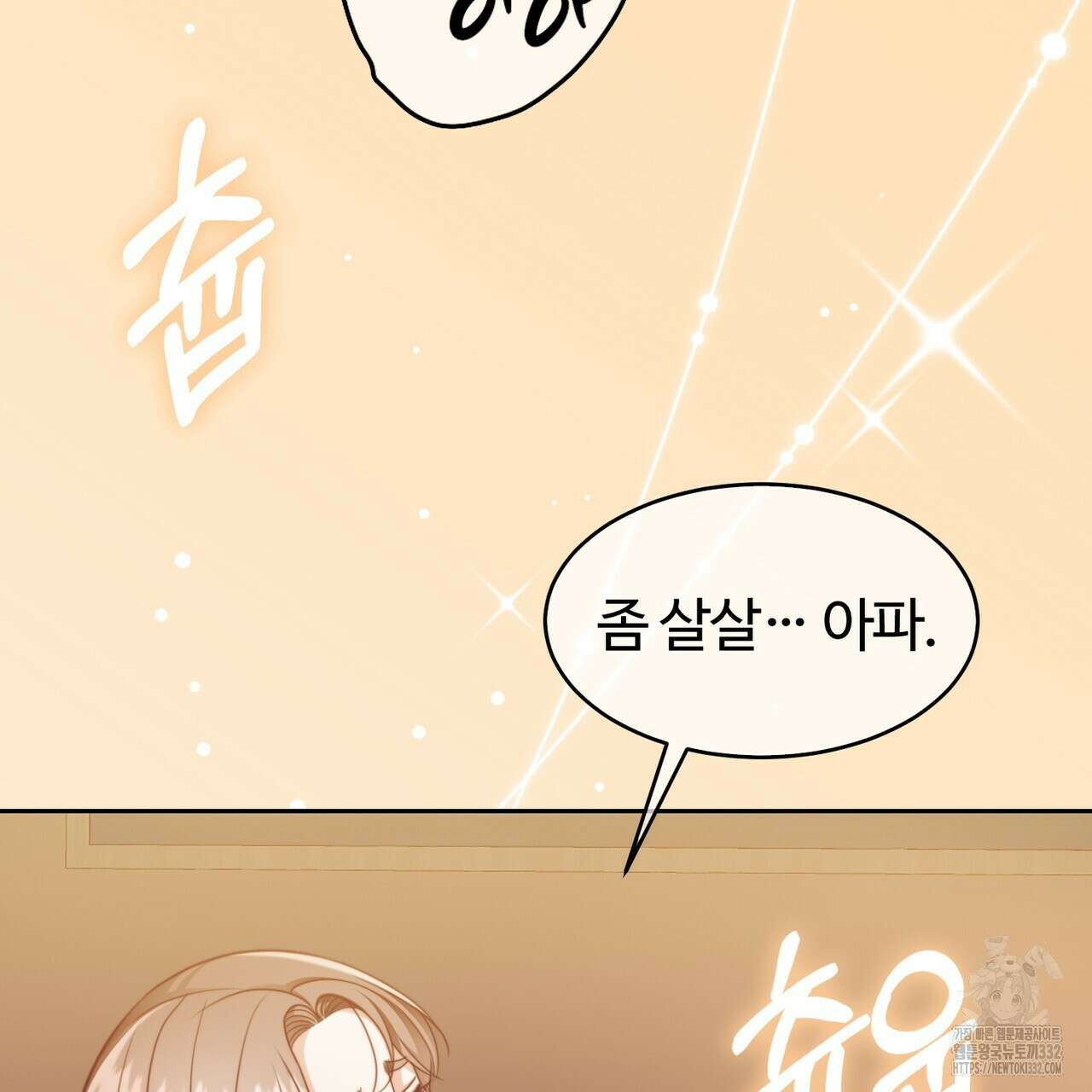 임신 계약 20화 18