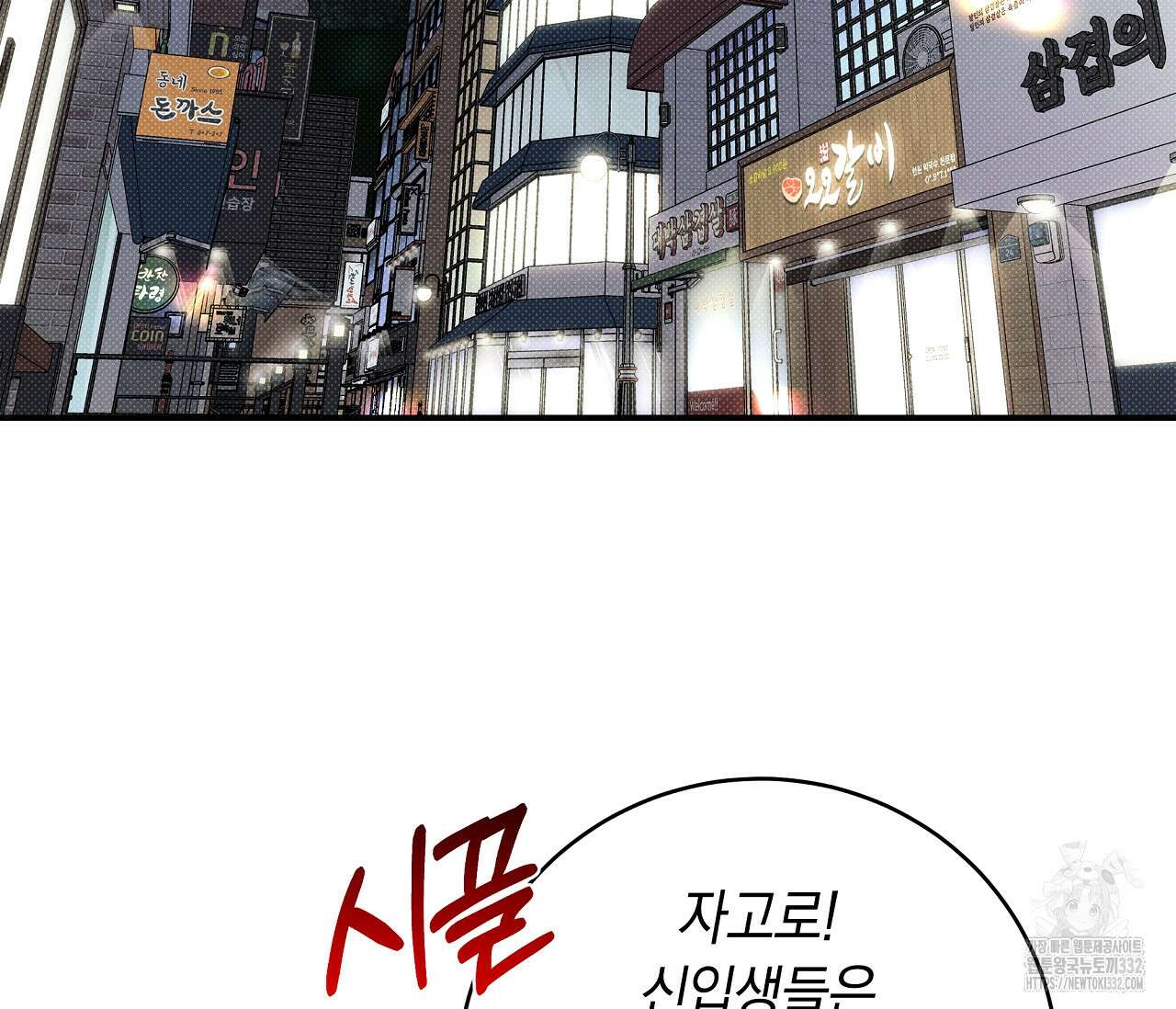 하절기 외전 5화 2
