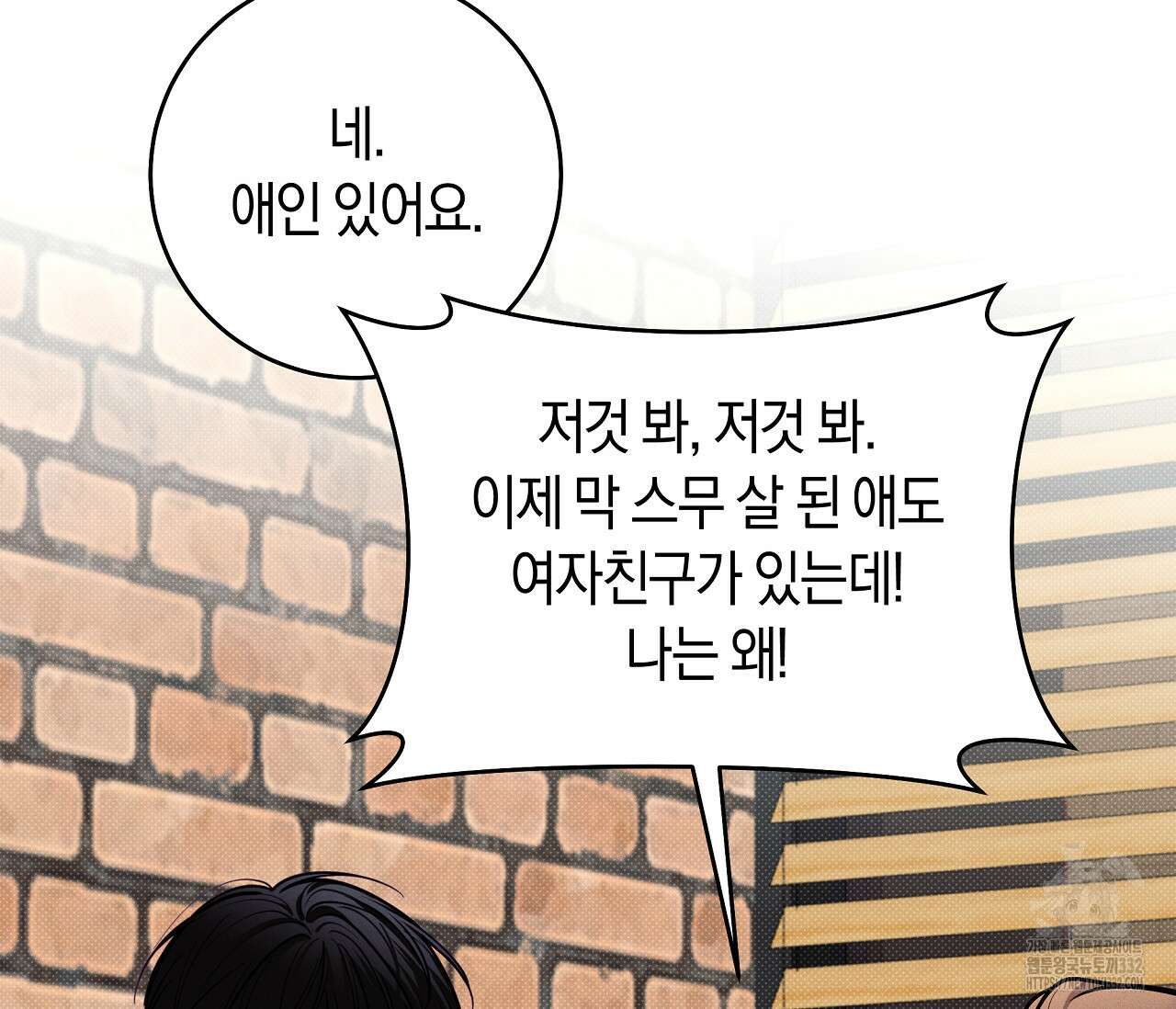 하절기 외전 5화 9