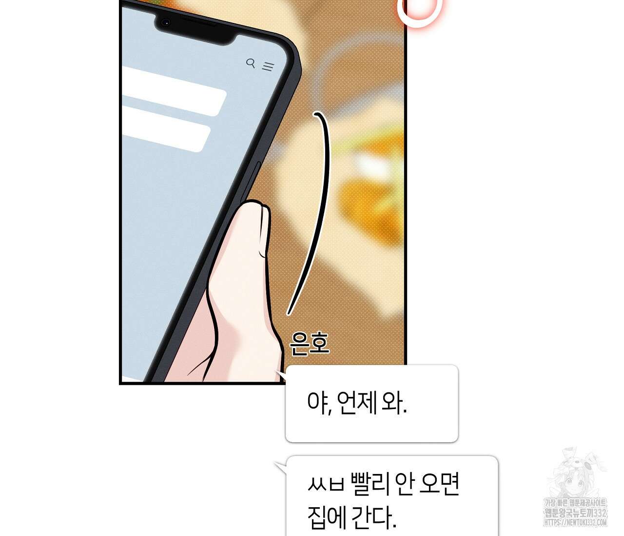 하절기 외전 5화 12
