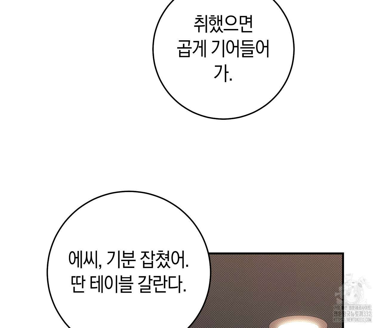 하절기 외전 5화 20