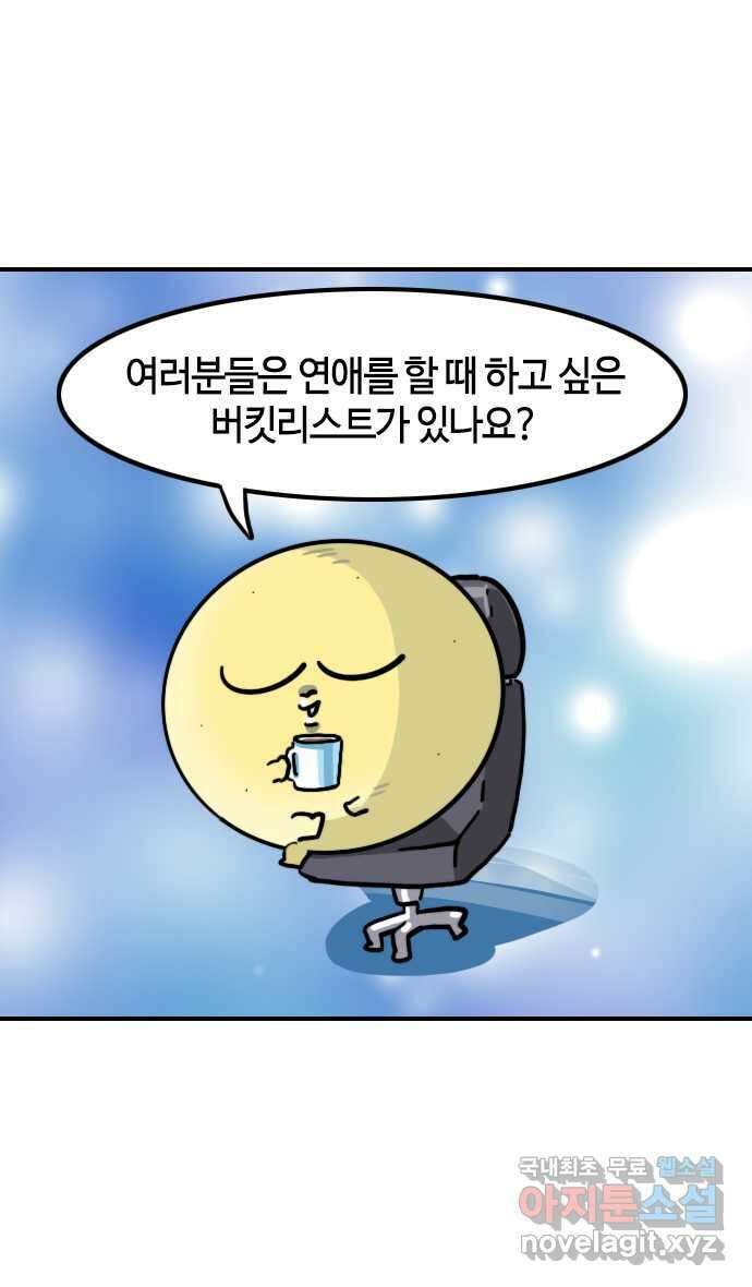 유부 감자 10화 엉망진창 첫인사 (1) 2
