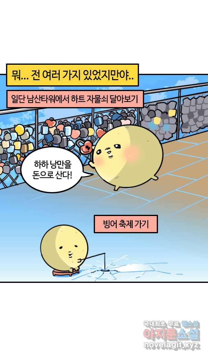 유부 감자 10화 엉망진창 첫인사 (1) 3