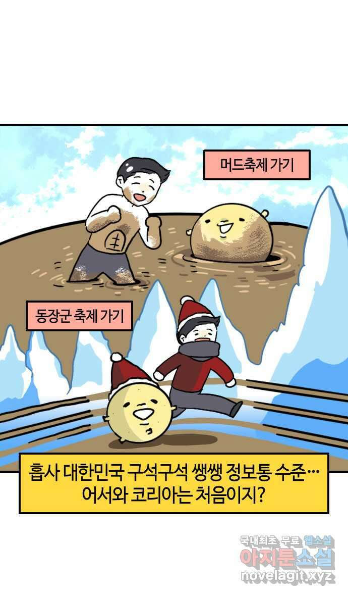 유부 감자 10화 엉망진창 첫인사 (1) 4