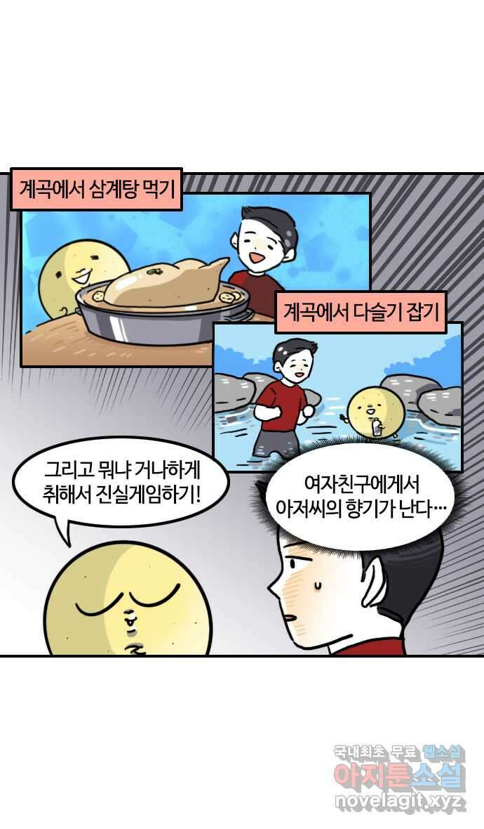 유부 감자 10화 엉망진창 첫인사 (1) 5
