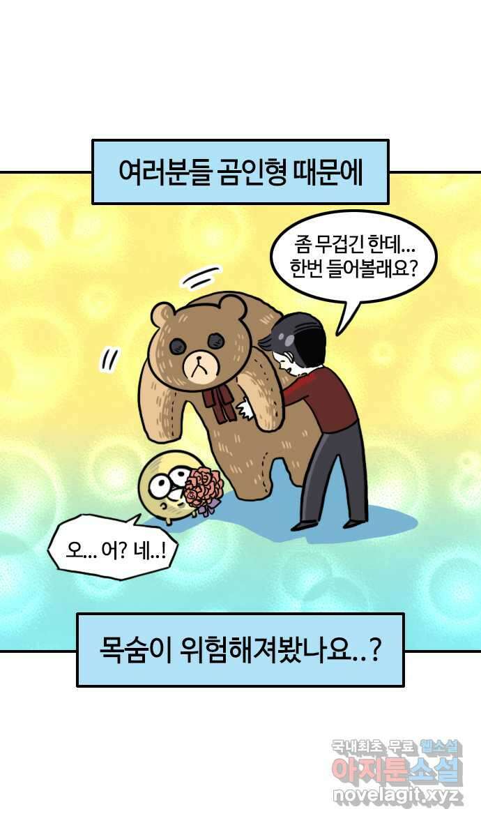유부 감자 11화 엉망진창 첫인사 (2) 2