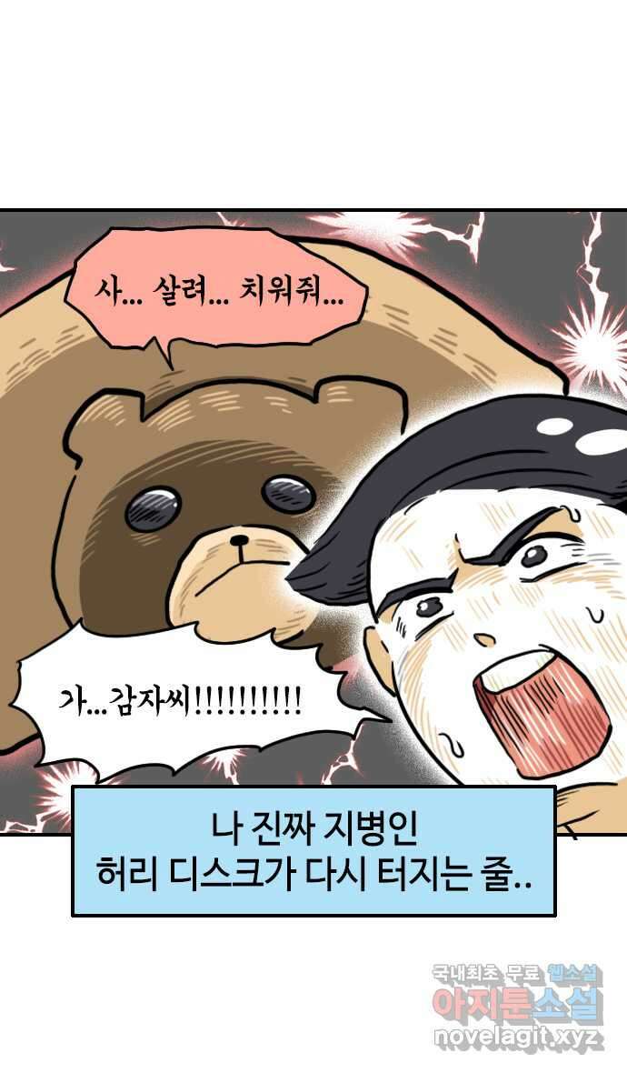 유부 감자 11화 엉망진창 첫인사 (2) 4