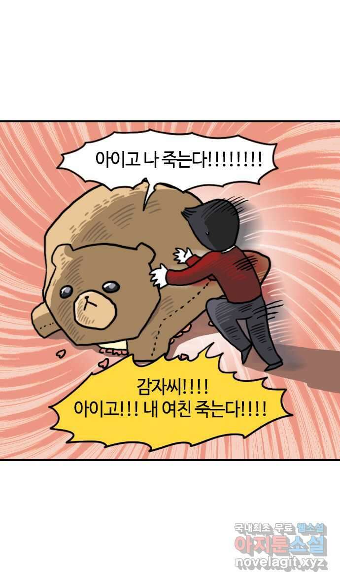 유부 감자 11화 엉망진창 첫인사 (2) 5