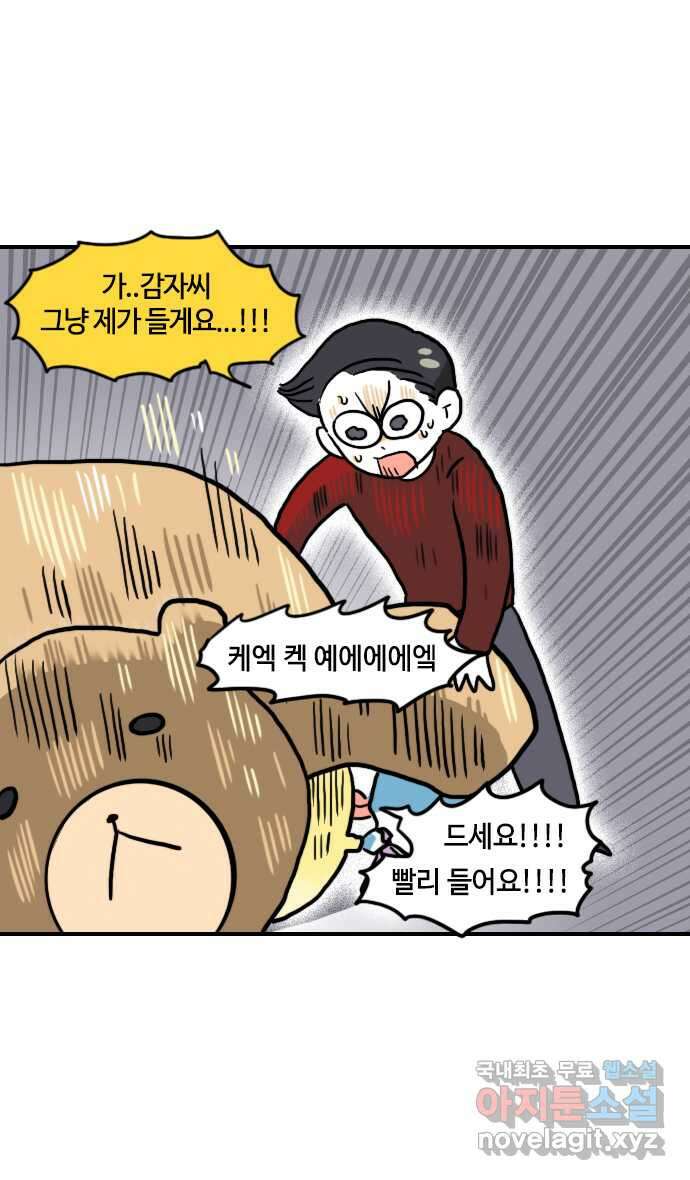 유부 감자 11화 엉망진창 첫인사 (2) 6