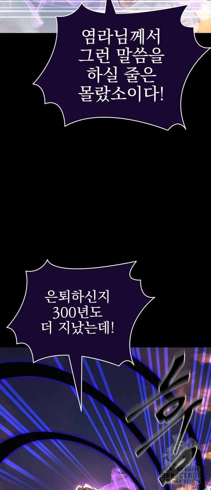 염라강림 29화 6