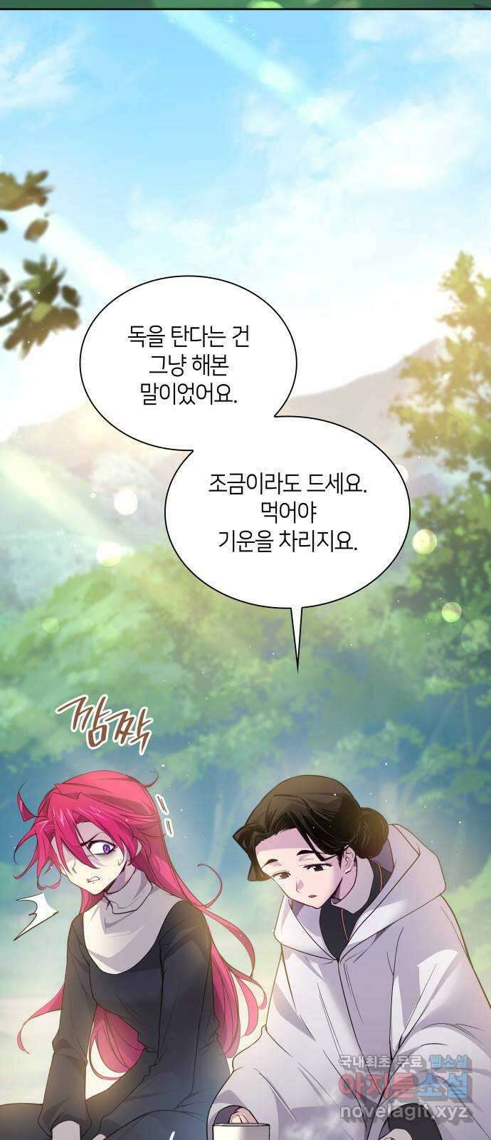 필리아로제 : 가시왕관의 예언 127화. 수레바퀴(4) 4