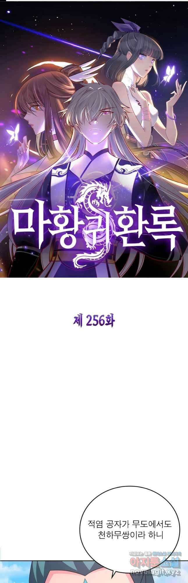 마황귀환록 256화 1