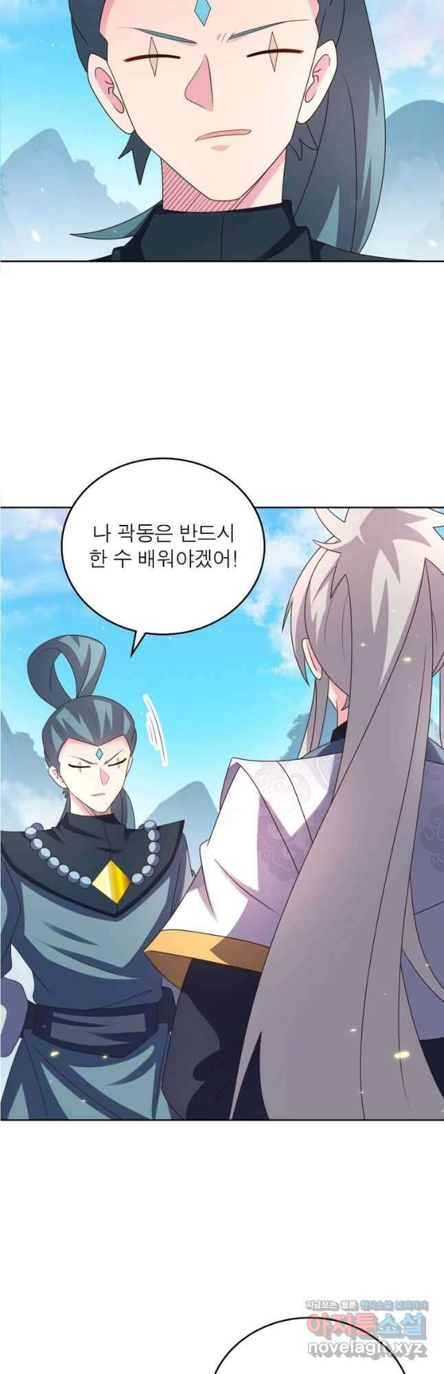 마황귀환록 256화 2