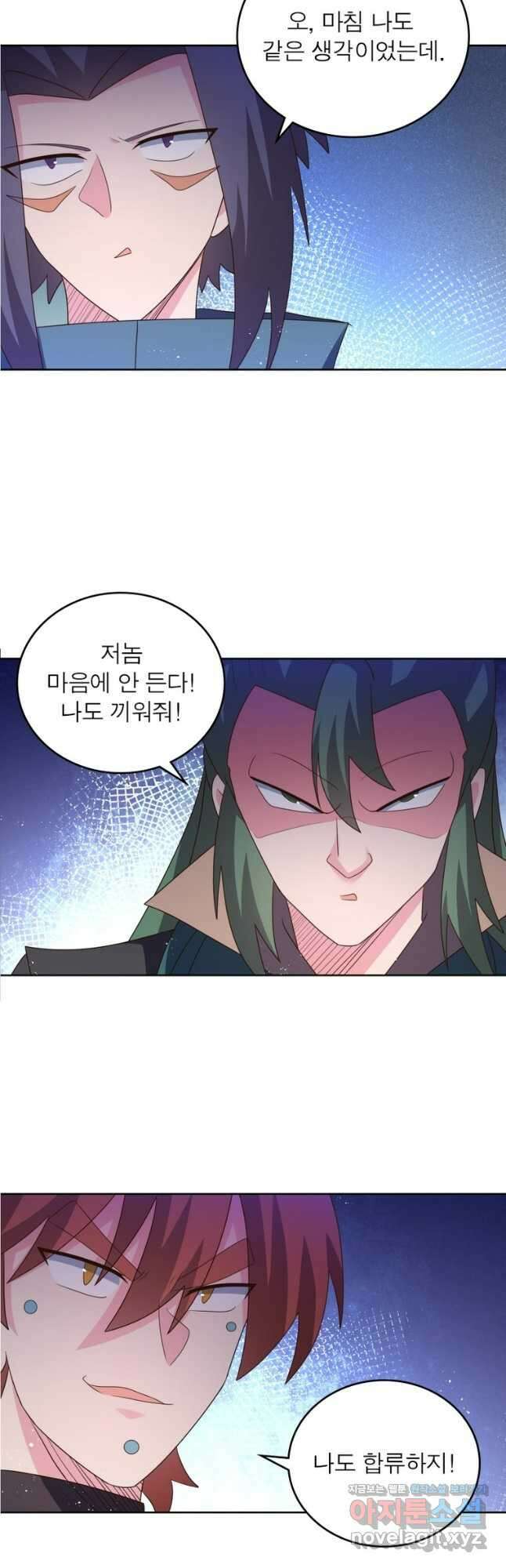 마황귀환록 256화 3