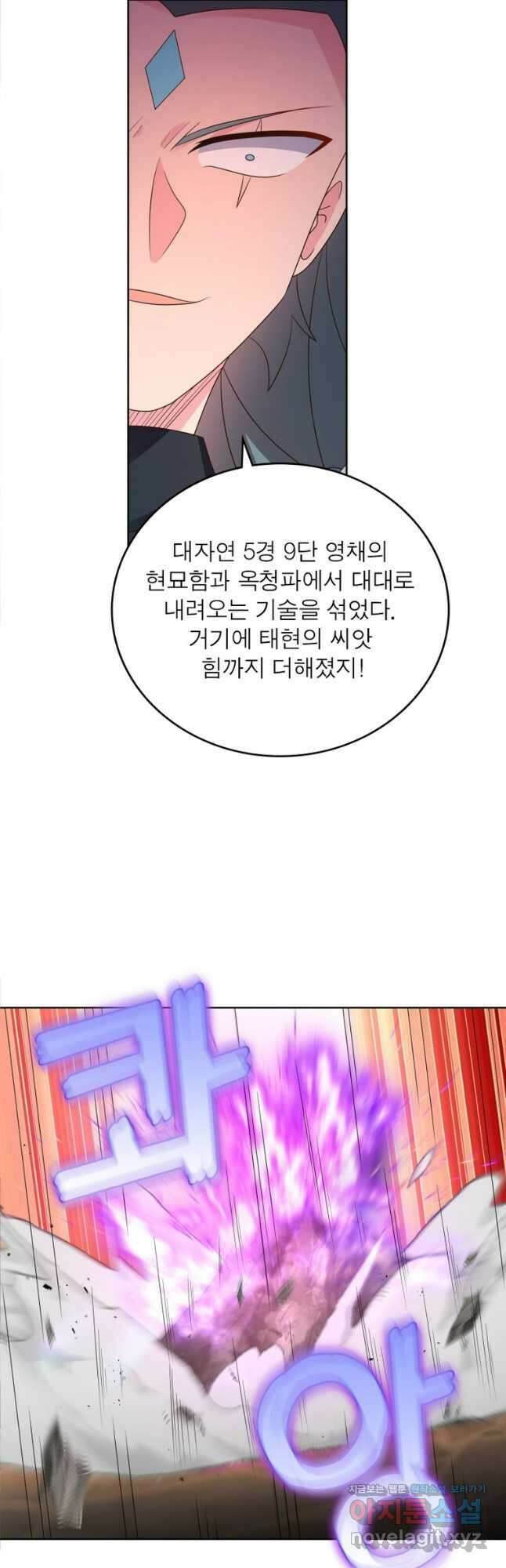 마황귀환록 256화 9