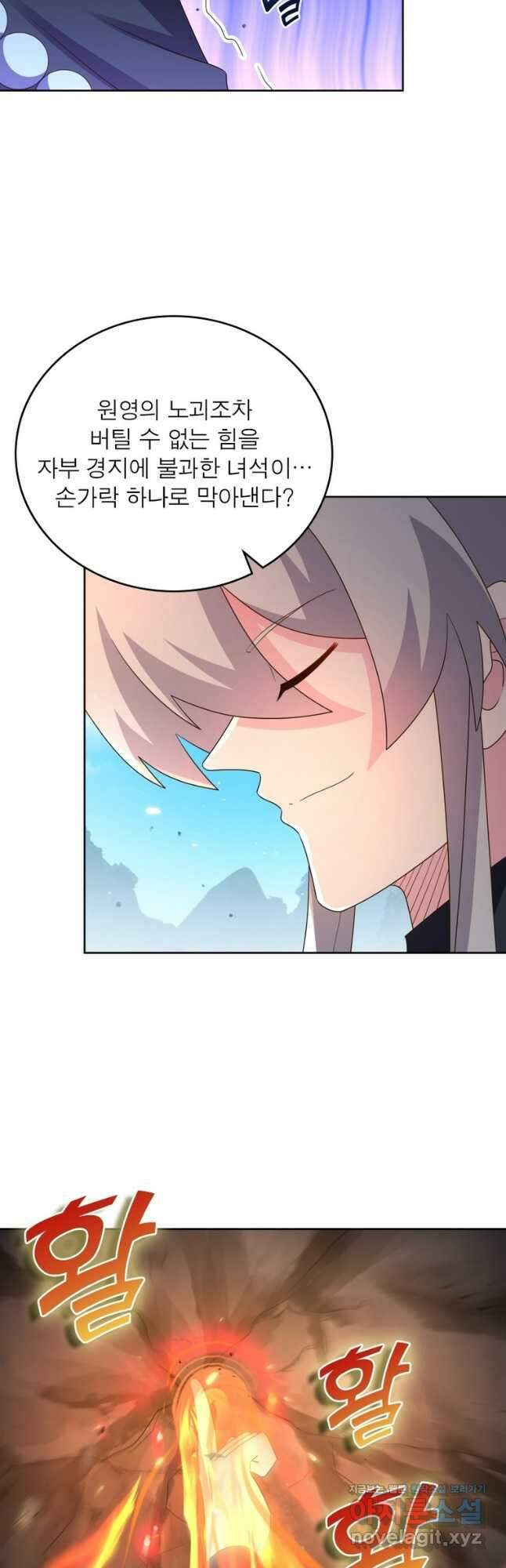 마황귀환록 256화 13