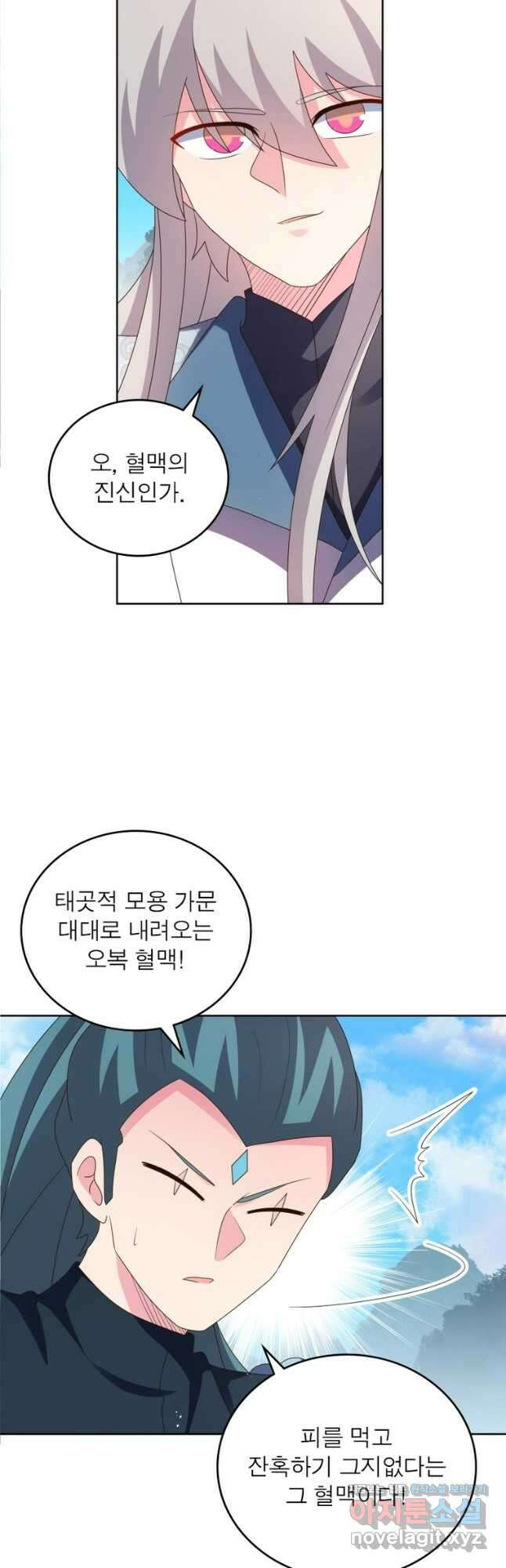 마황귀환록 256화 23