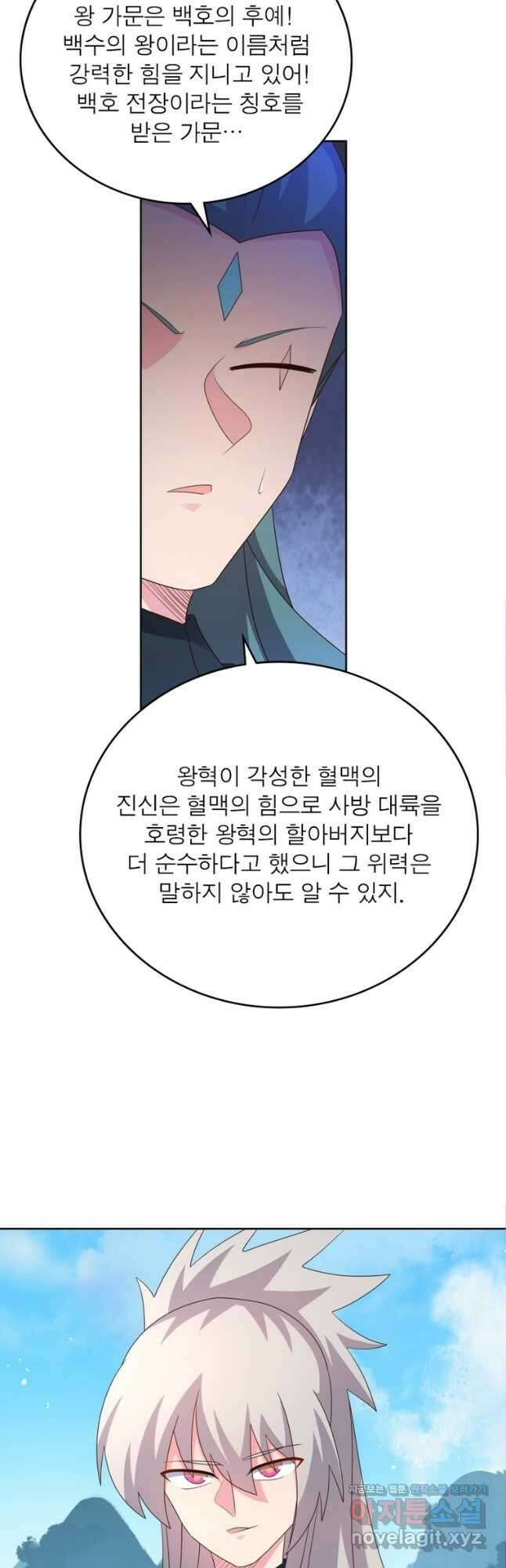 마황귀환록 256화 26