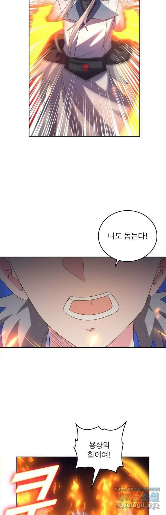 마황귀환록 256화 29