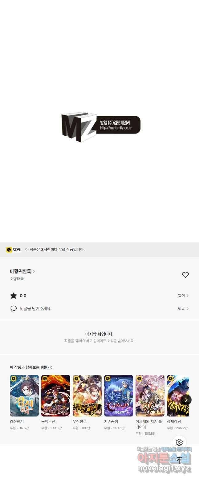 마황귀환록 256화 31