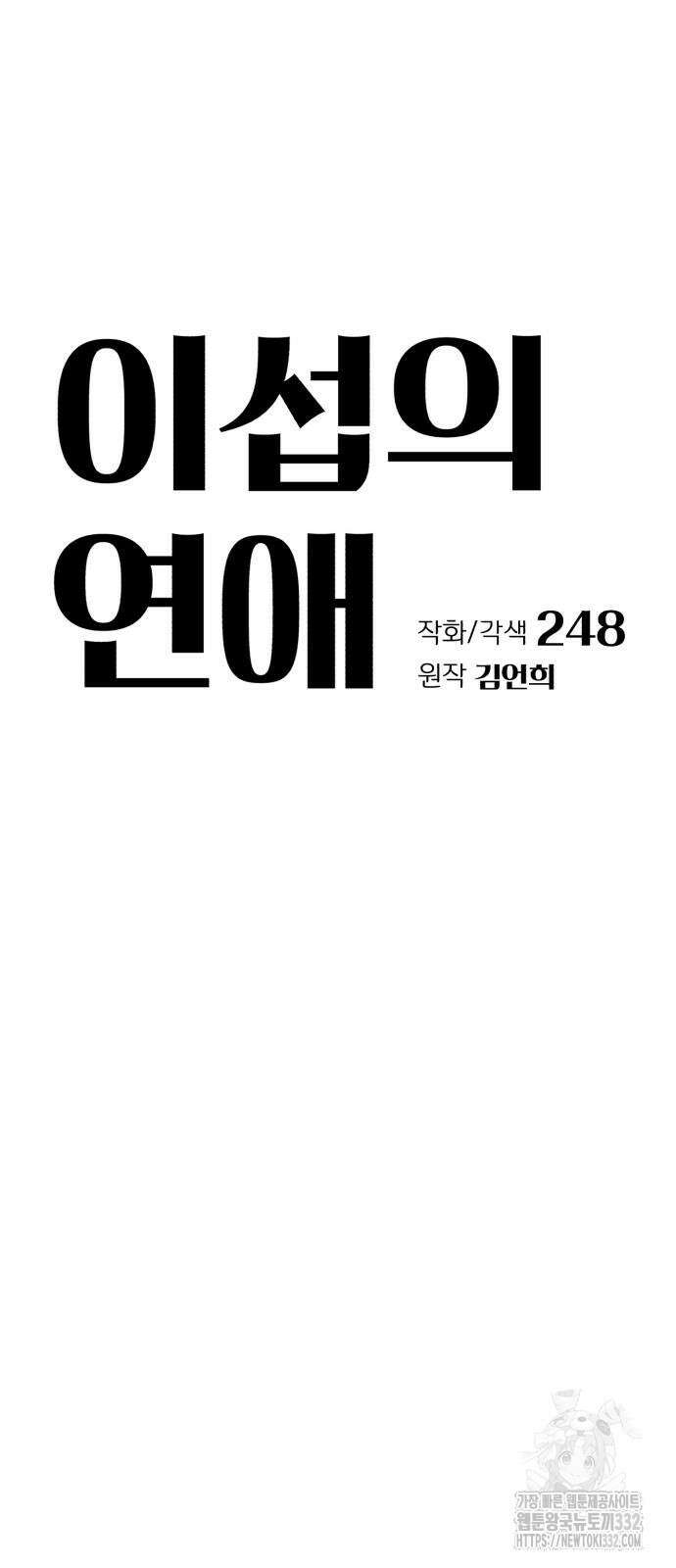 이섭의 연애 41화 7
