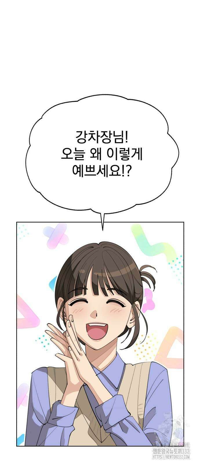 이섭의 연애 41화 8
