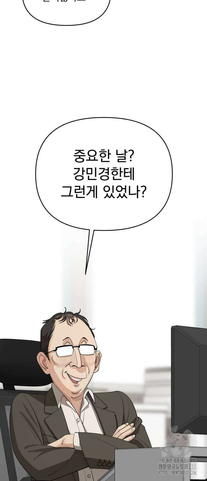 이섭의 연애 41화 11