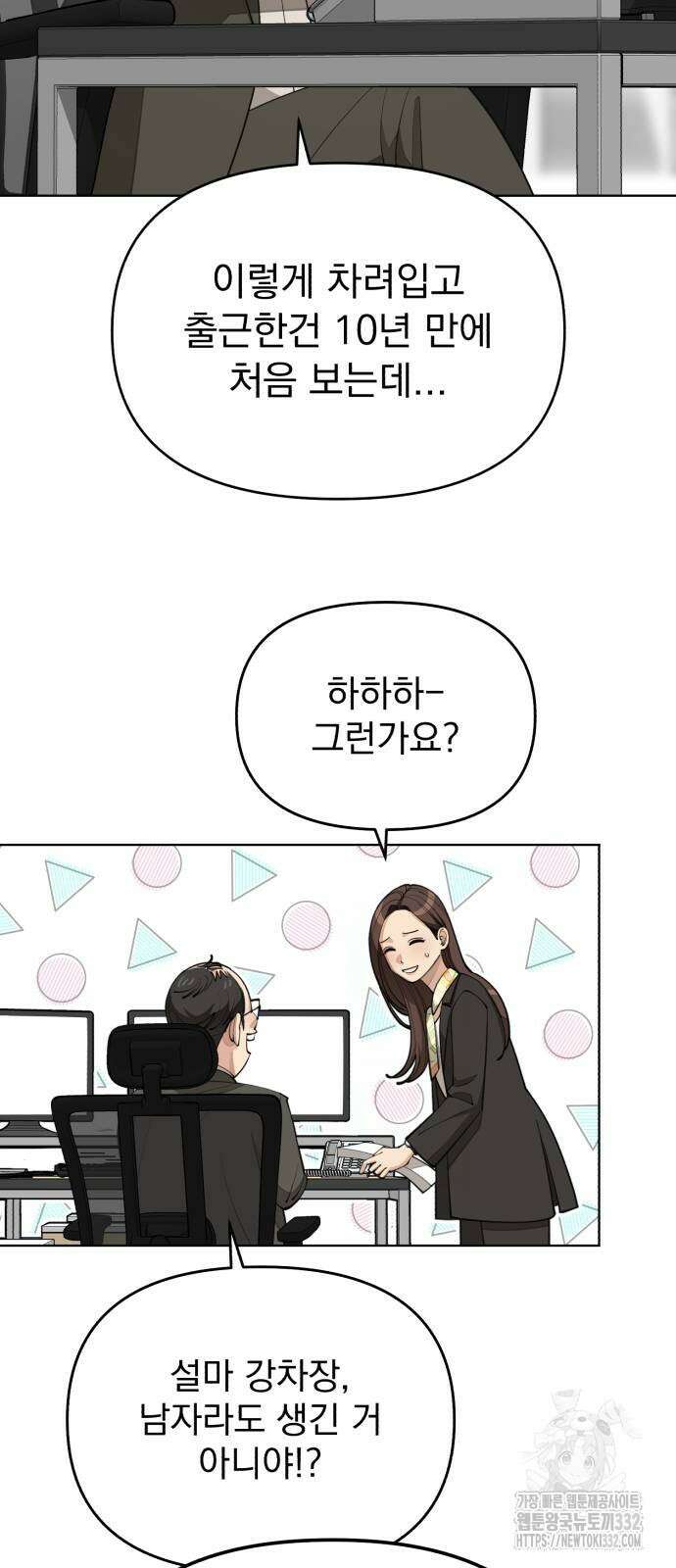 이섭의 연애 41화 12